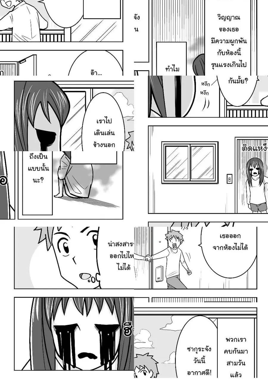 A Story about Living with a Ghost who will Attain Enlightenment in a Year. ผมใช้ชีวิตอยู่กับผี และเธอจะไปสู่สุคติในอีกหนึ่งปี ตอนที่ 3 หน้า 2