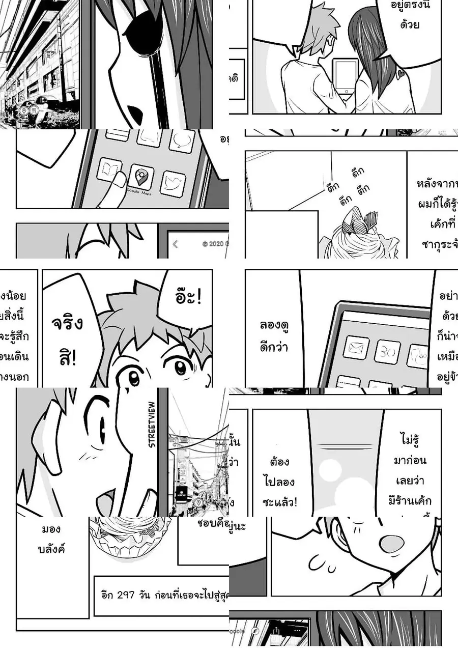 A Story about Living with a Ghost who will Attain Enlightenment in a Year. ผมใช้ชีวิตอยู่กับผี และเธอจะไปสู่สุคติในอีกหนึ่งปี ตอนที่ 3 หน้า 3
