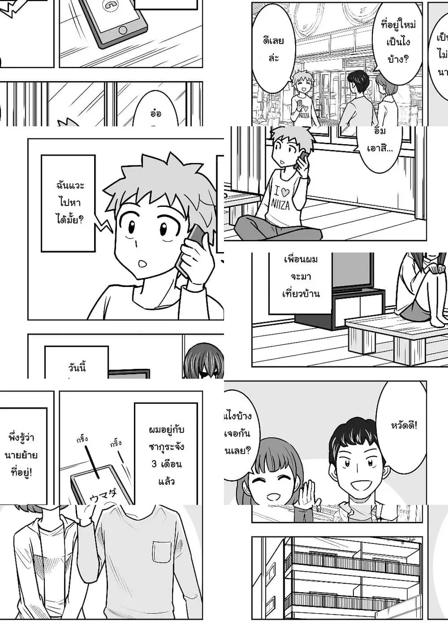 A Story about Living with a Ghost who will Attain Enlightenment in a Year. ผมใช้ชีวิตอยู่กับผี และเธอจะไปสู่สุคติในอีกหนึ่งปี ตอนที่ 4 หน้า 2