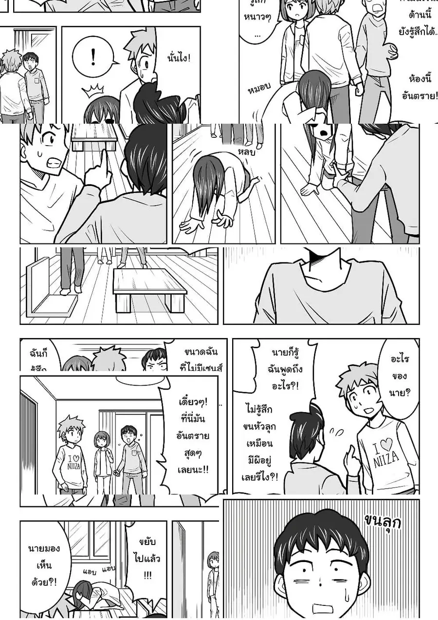 A Story about Living with a Ghost who will Attain Enlightenment in a Year. ผมใช้ชีวิตอยู่กับผี และเธอจะไปสู่สุคติในอีกหนึ่งปี ตอนที่ 4 หน้า 3