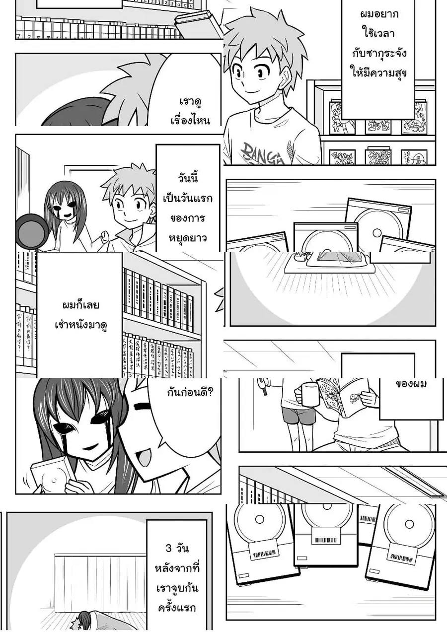 A Story about Living with a Ghost who will Attain Enlightenment in a Year. ผมใช้ชีวิตอยู่กับผี และเธอจะไปสู่สุคติในอีกหนึ่งปี ตอนที่ 6 หน้า 2