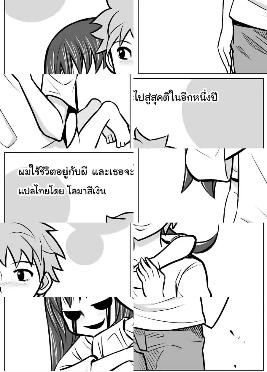 A Story about Living with a Ghost who will Attain Enlightenment in a Year. ผมใช้ชีวิตอยู่กับผี และเธอจะไปสู่สุคติในอีกหนึ่งปี ตอนที่ 8 หน้า 1