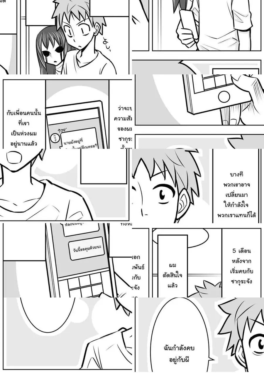 A Story about Living with a Ghost who will Attain Enlightenment in a Year. ผมใช้ชีวิตอยู่กับผี และเธอจะไปสู่สุคติในอีกหนึ่งปี ตอนที่ 9 หน้า 2