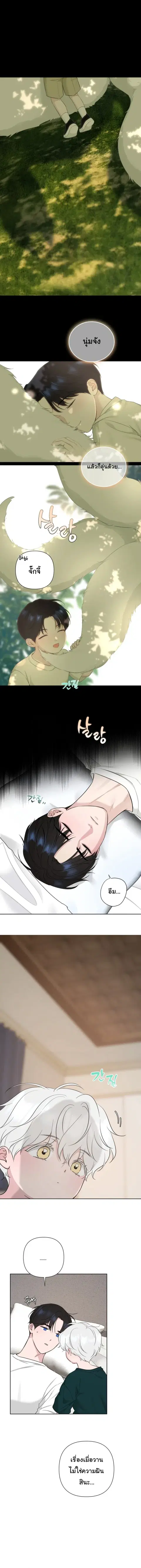 A Strange Day ตอนที่ 2 หน้า 2