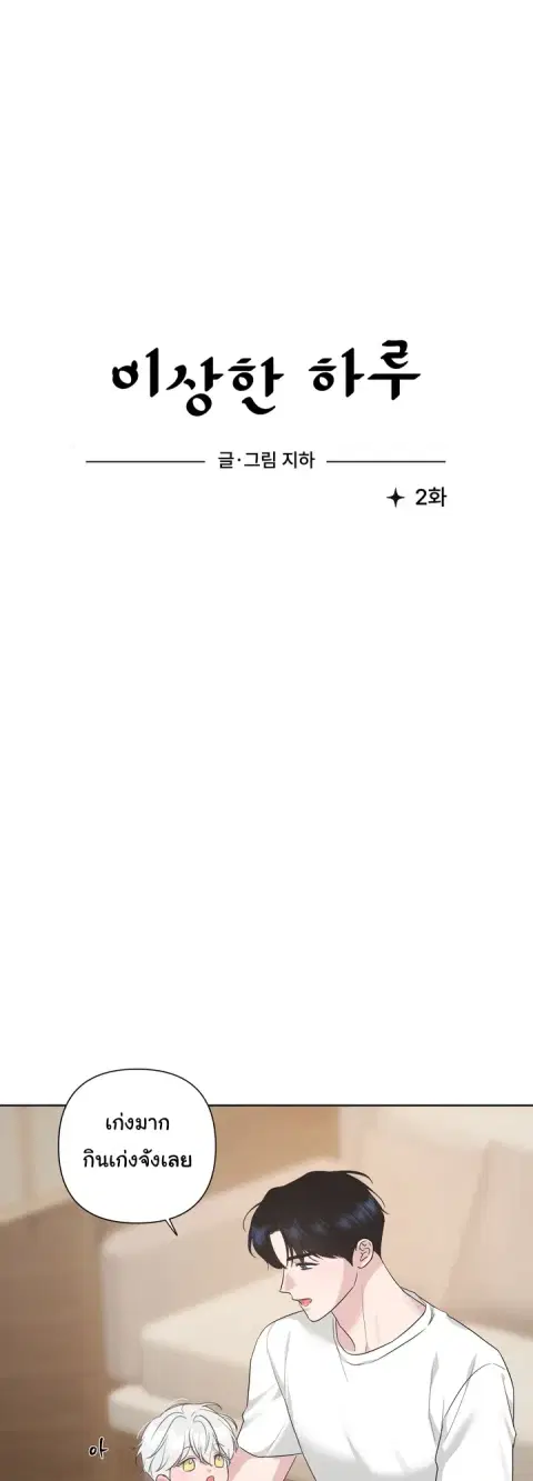 A Strange Day ตอนที่ 2 หน้า 3