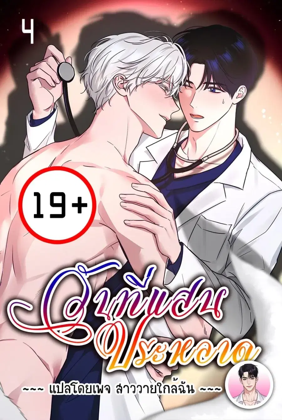 A Strange Day ตอนที่ 4 หน้า 1
