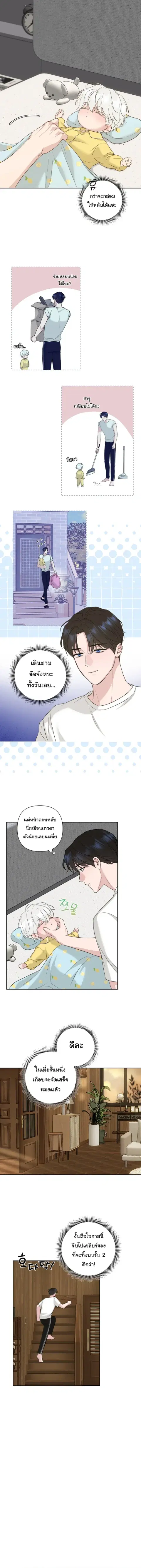 A Strange Day ตอนที่ 4 หน้า 2