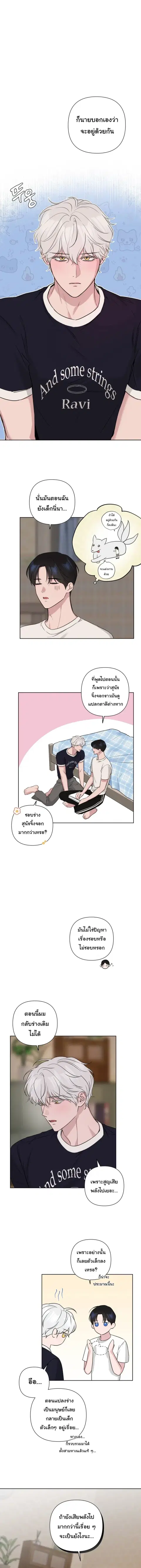 A Strange Day ตอนที่ 5 หน้า 2