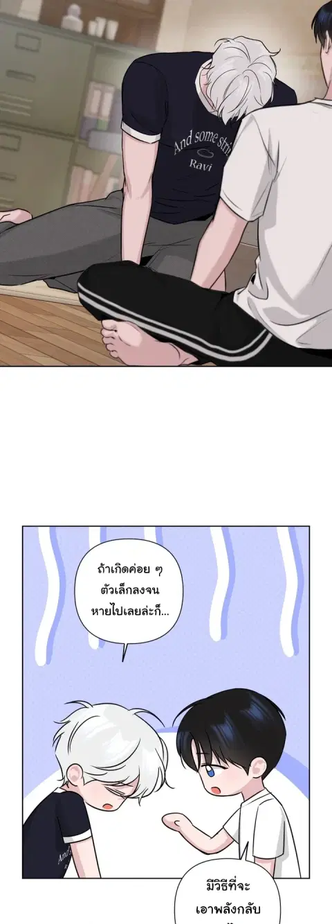 A Strange Day ตอนที่ 5 หน้า 3