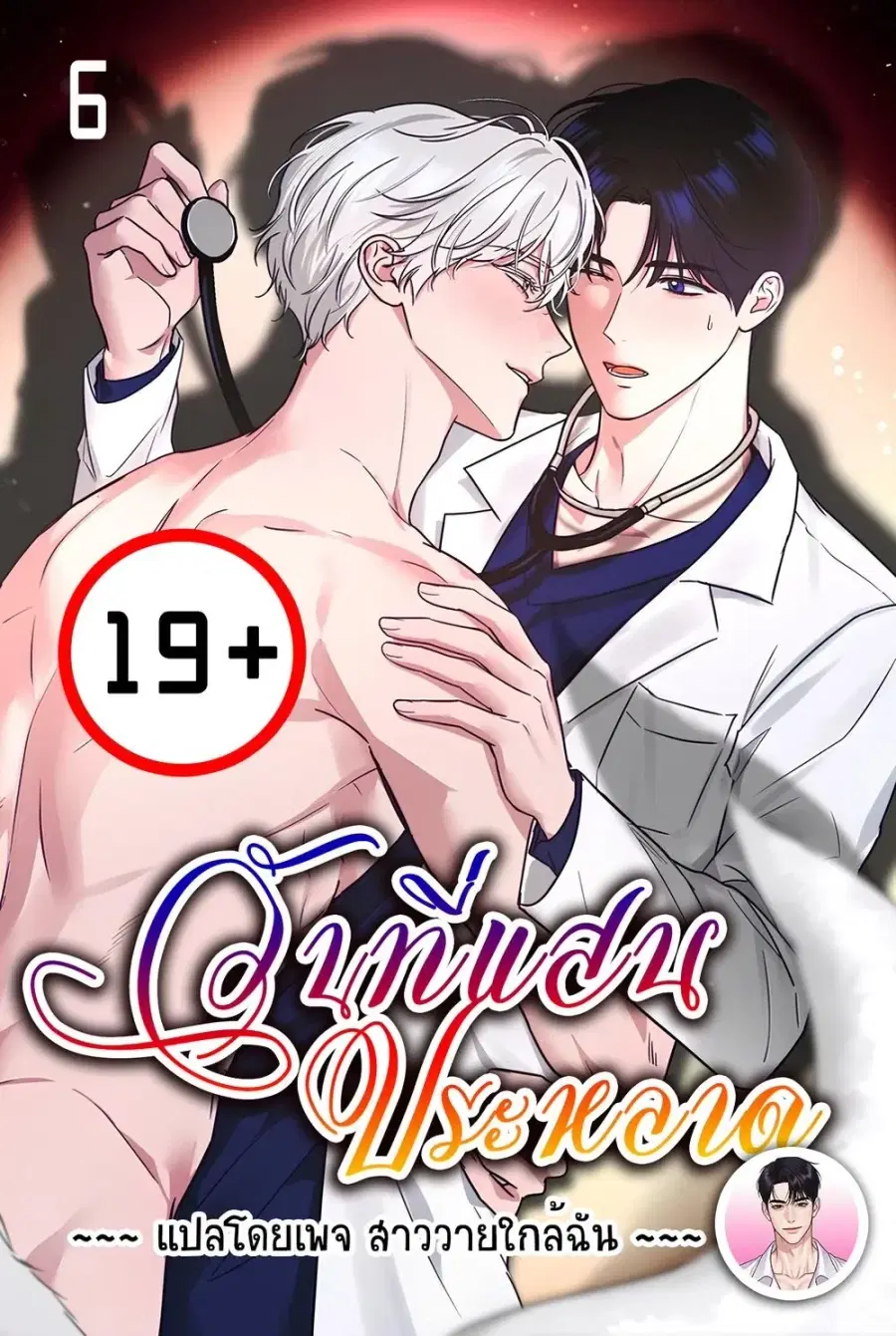 A Strange Day ตอนที่ 6 หน้า 1