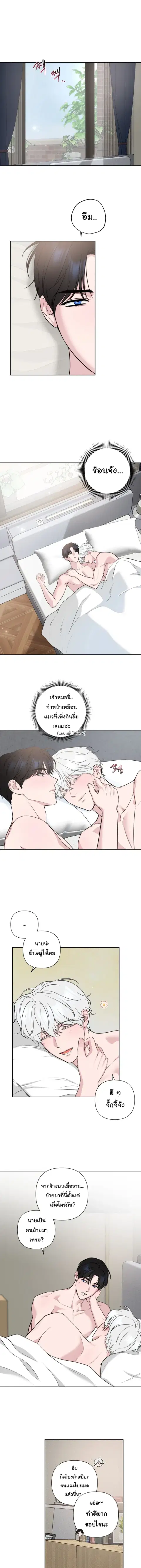 A Strange Day ตอนที่ 6 หน้า 2