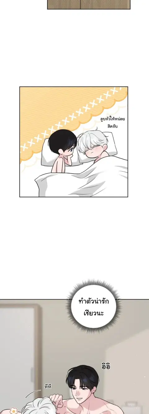 A Strange Day ตอนที่ 6 หน้า 3