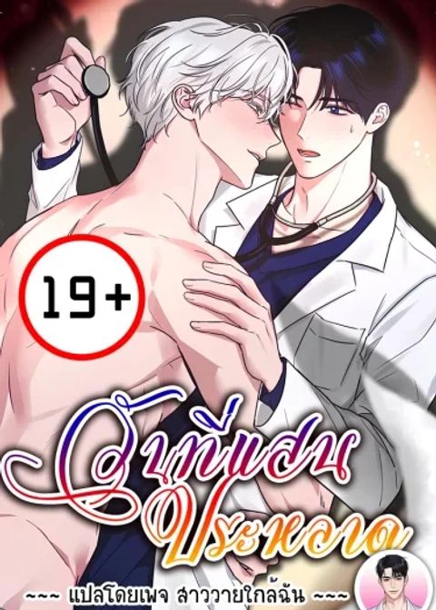 ปก A Strange Day มังงะเกาหลี แปลไทย