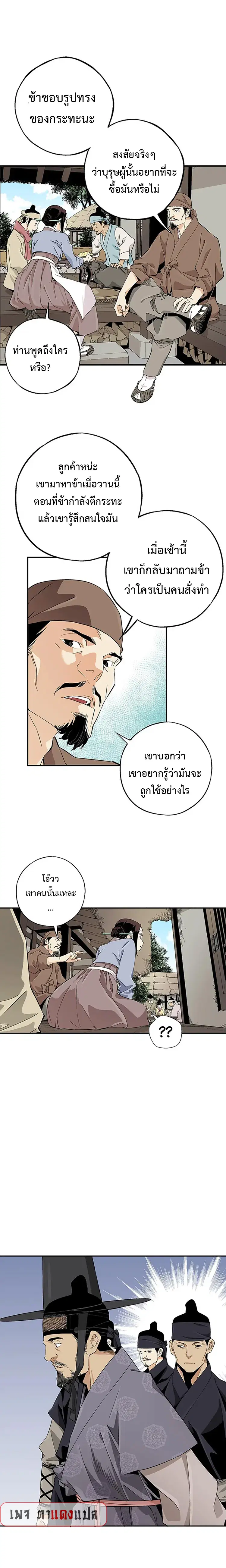 A streamer in the Past ตอนที่ 10 หน้า 2