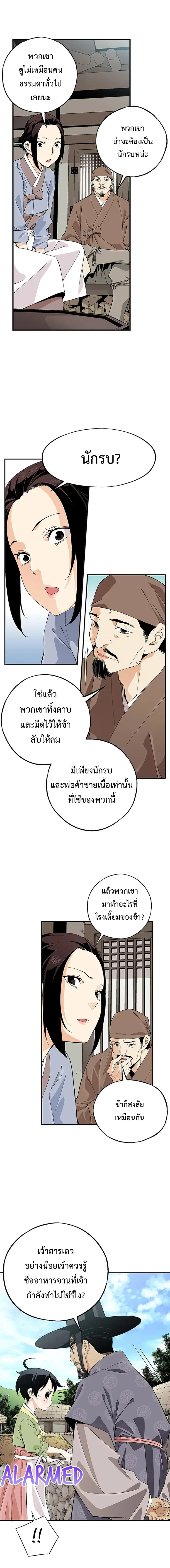 A streamer in the Past ตอนที่ 10 หน้า 3
