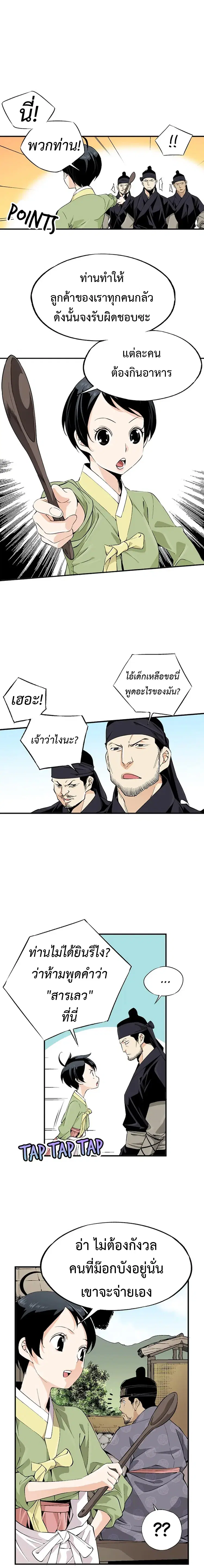 A streamer in the Past ตอนที่ 12 หน้า 1