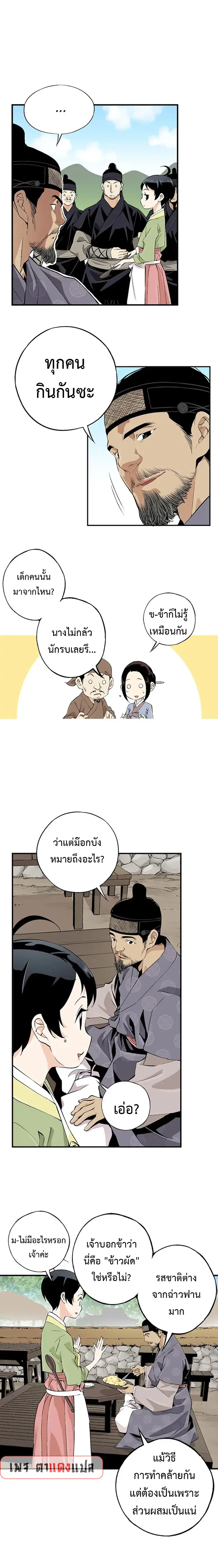 A streamer in the Past ตอนที่ 12 หน้า 2