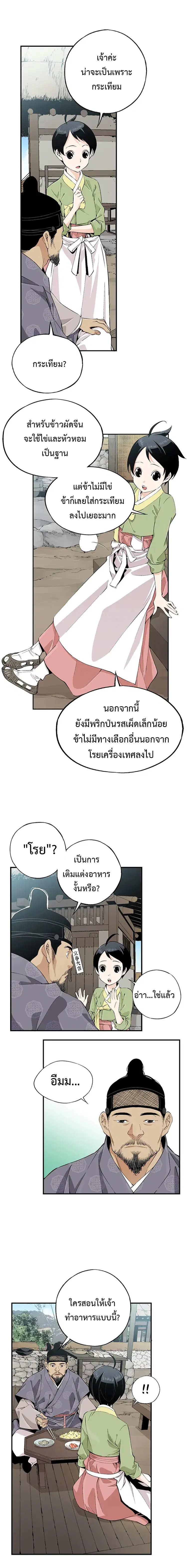 A streamer in the Past ตอนที่ 12 หน้า 3