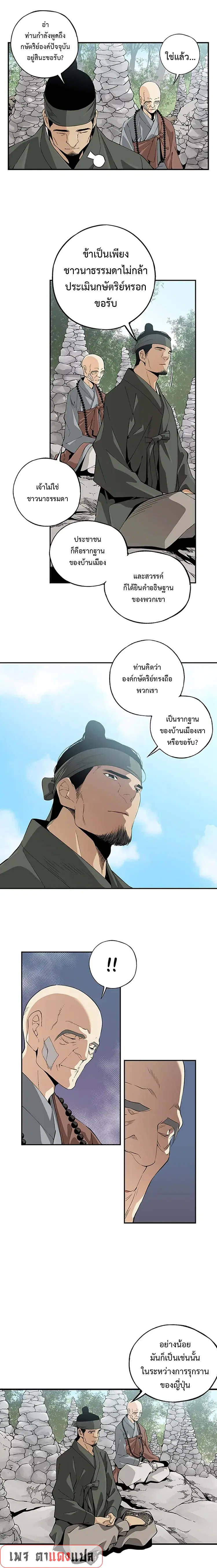 A streamer in the Past ตอนที่ 13 หน้า 2