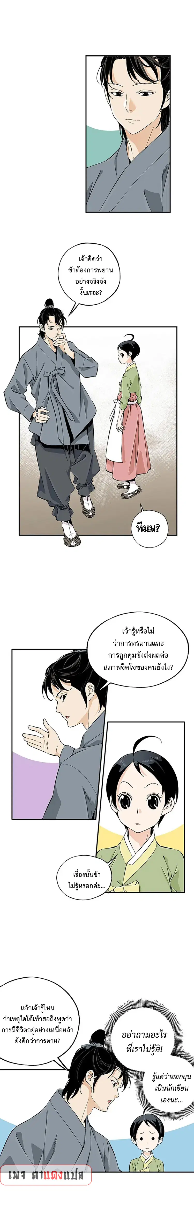 A streamer in the Past ตอนที่ 14 หน้า 2