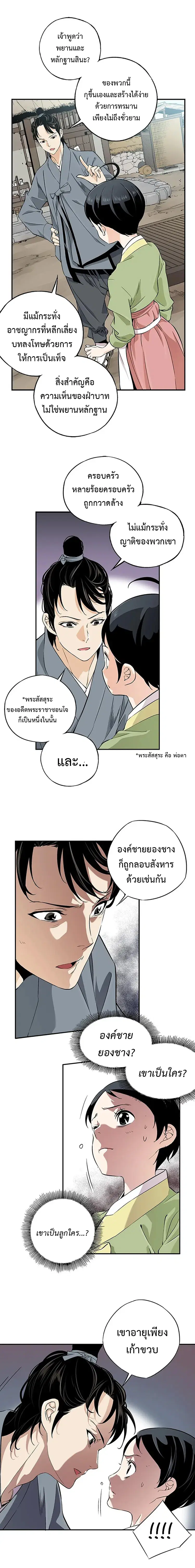 A streamer in the Past ตอนที่ 14 หน้า 3