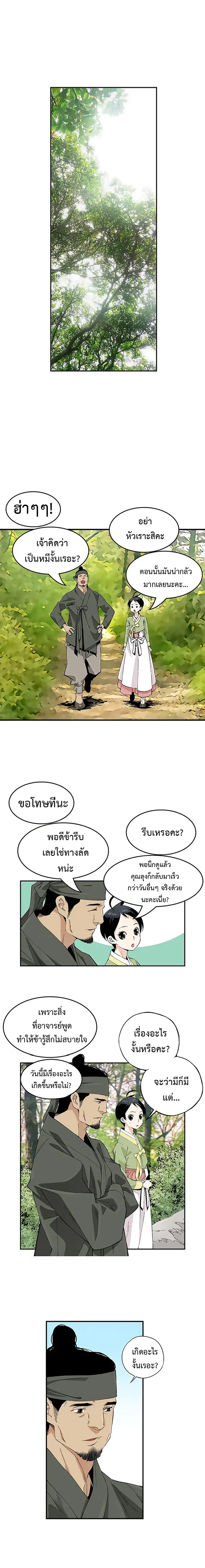 A streamer in the Past ตอนที่ 16 หน้า 1