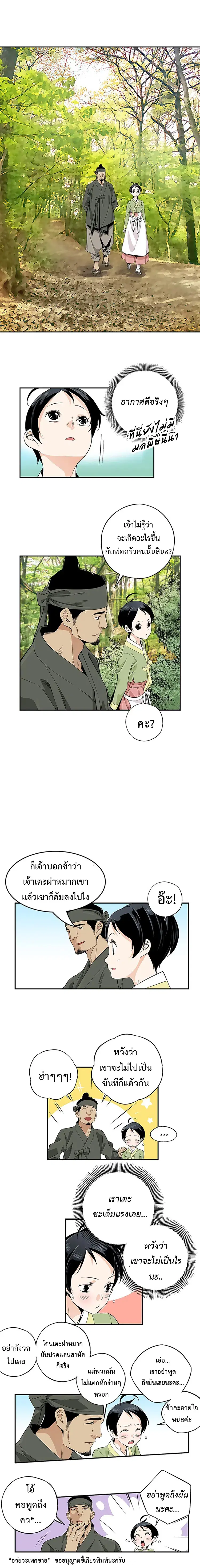 A streamer in the Past ตอนที่ 16 หน้า 3