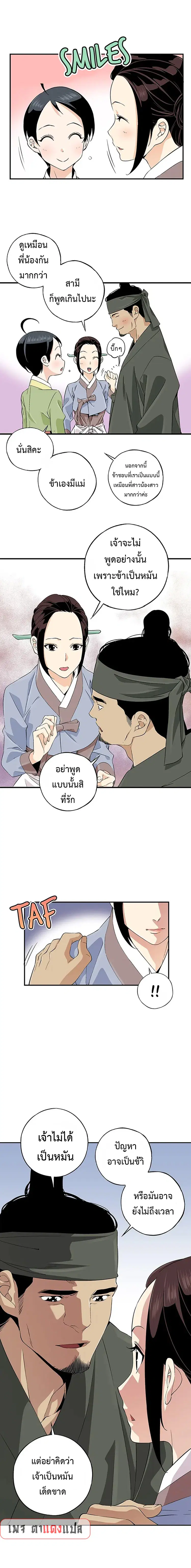 A streamer in the Past ตอนที่ 18 หน้า 2