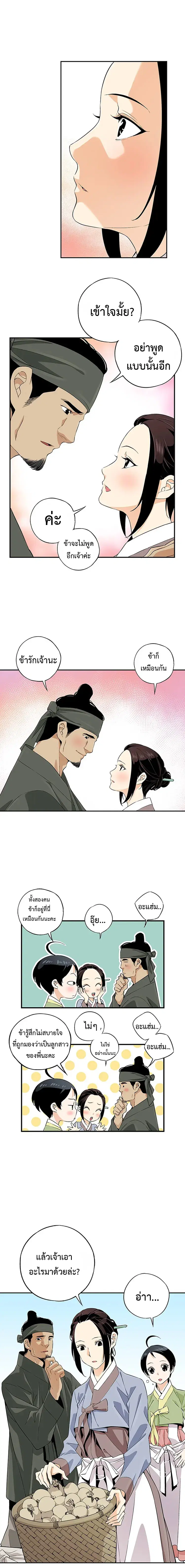 A streamer in the Past ตอนที่ 18 หน้า 3