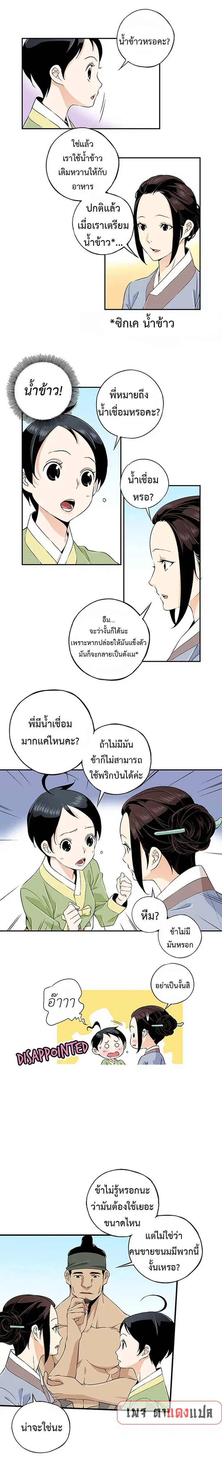 A streamer in the Past ตอนที่ 19 หน้า 2