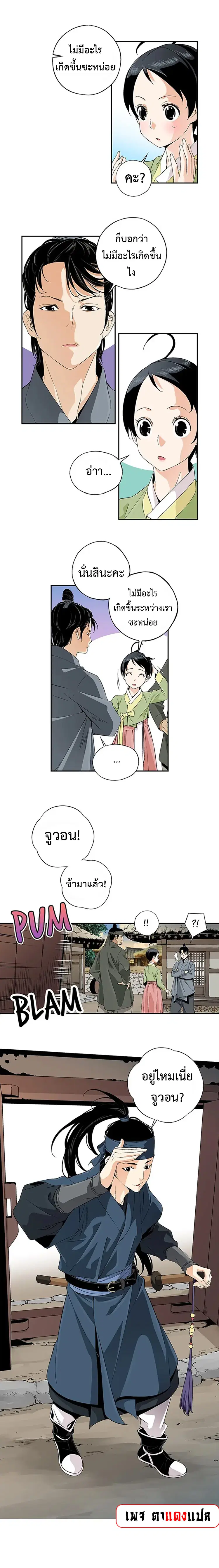 A streamer in the Past ตอนที่ 20 หน้า 2