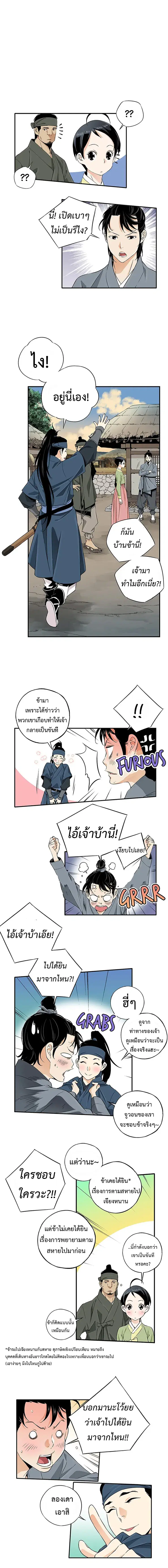 A streamer in the Past ตอนที่ 20 หน้า 3