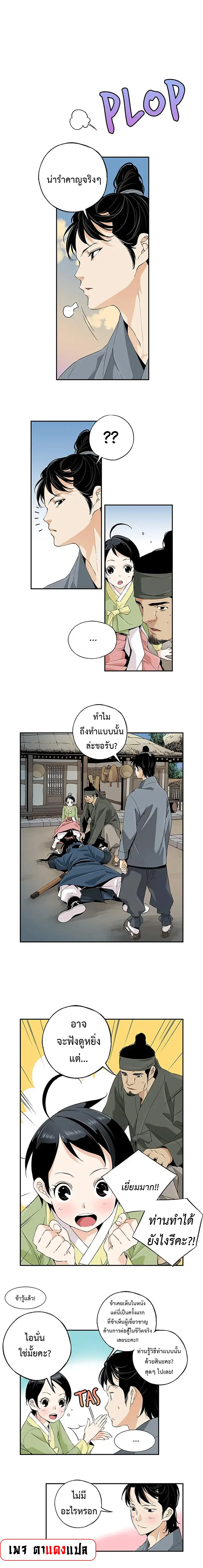 A streamer in the Past ตอนที่ 21 หน้า 2