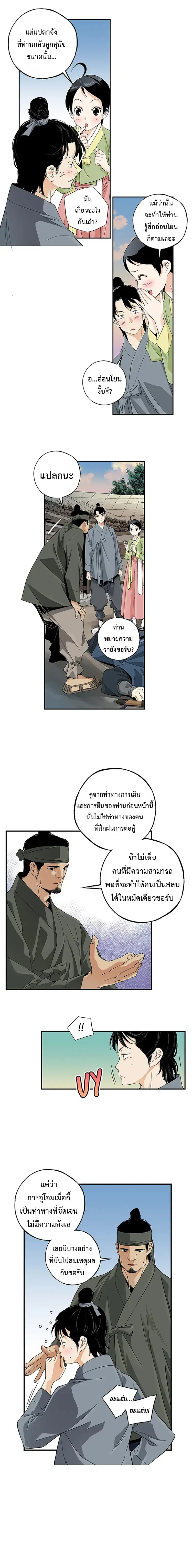 A streamer in the Past ตอนที่ 21 หน้า 3