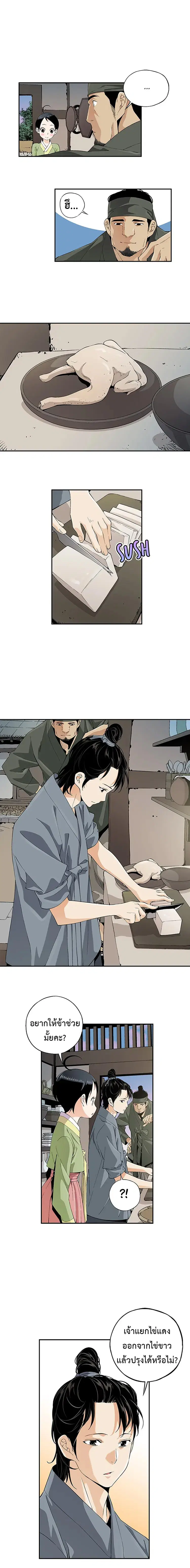A streamer in the Past ตอนที่ 22 หน้า 3