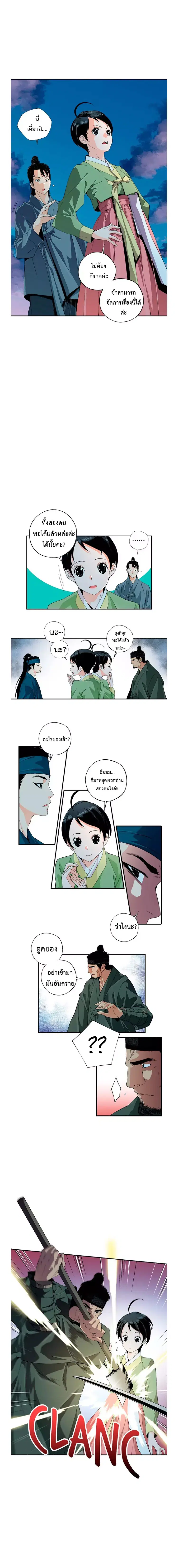 A streamer in the Past ตอนที่ 24 หน้า 1