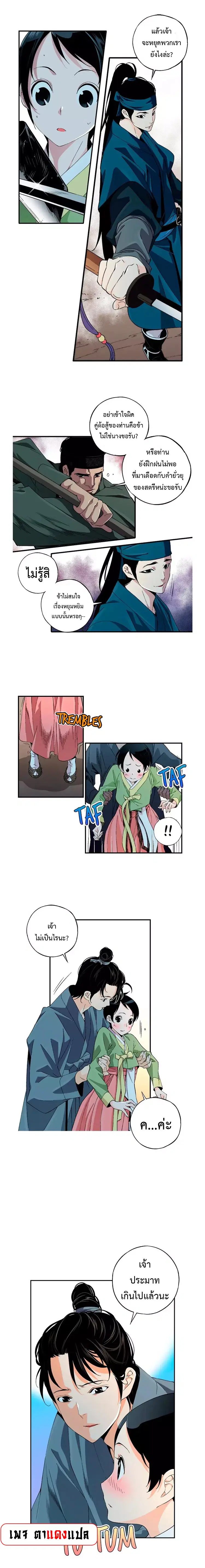 A streamer in the Past ตอนที่ 24 หน้า 2