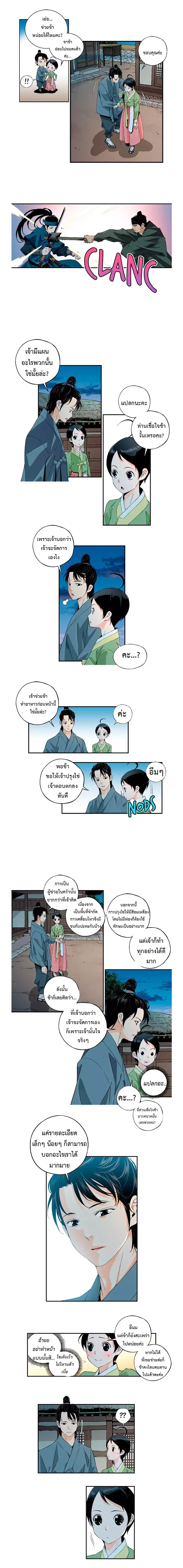 A streamer in the Past ตอนที่ 24 หน้า 3