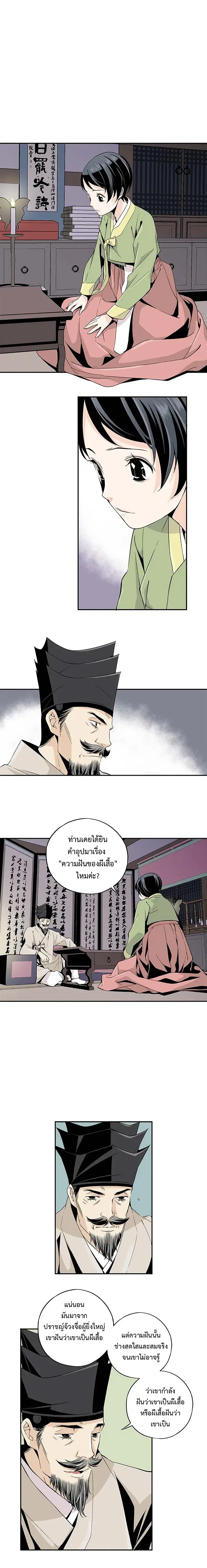 A streamer in the Past ตอนที่ 3 หน้า 1