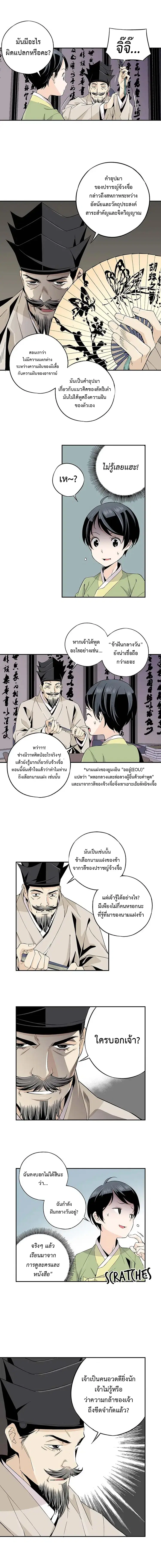A streamer in the Past ตอนที่ 3 หน้า 3