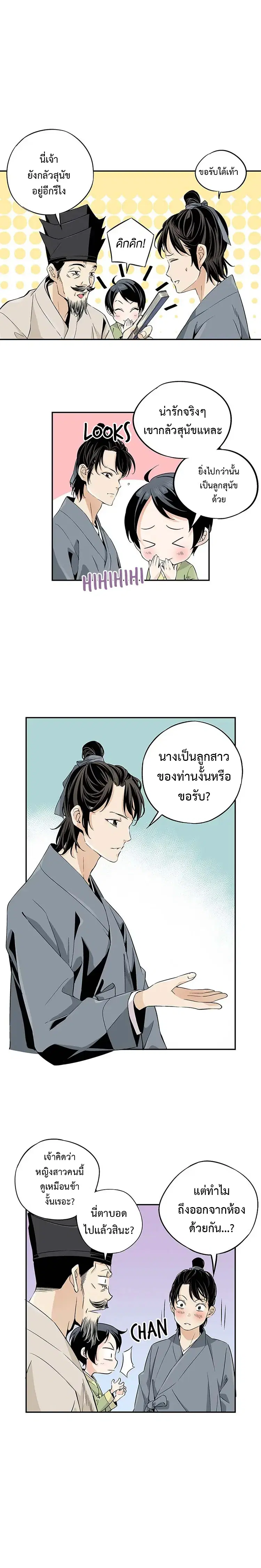 A streamer in the Past ตอนที่ 4 หน้า 1