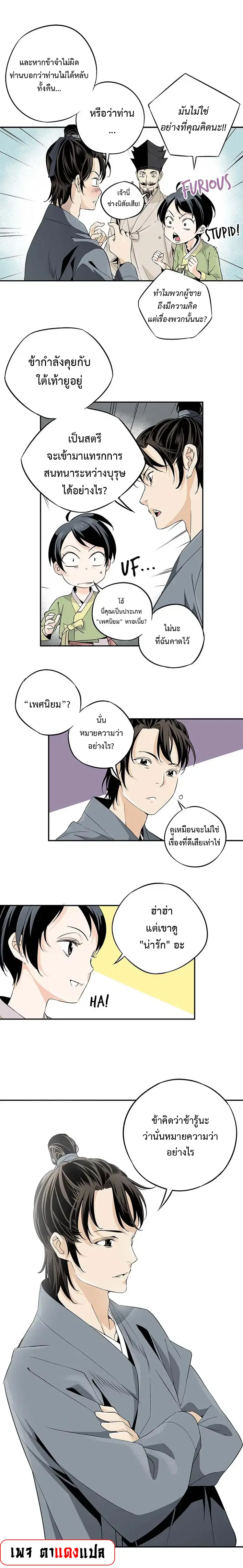 A streamer in the Past ตอนที่ 4 หน้า 2