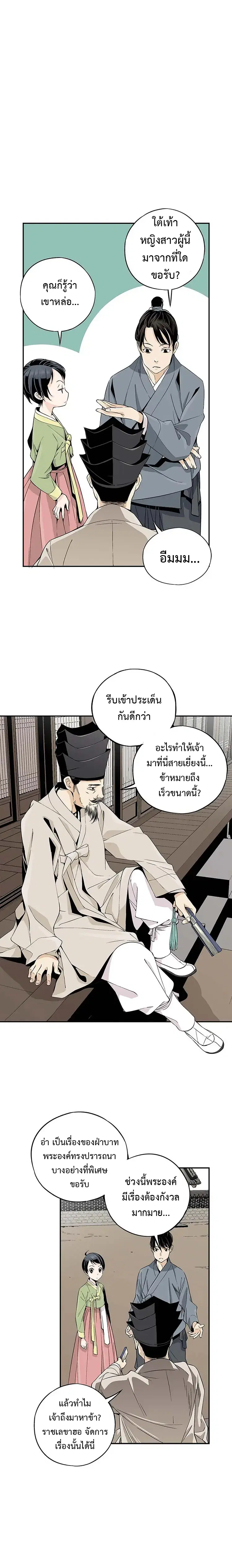 A streamer in the Past ตอนที่ 4 หน้า 3