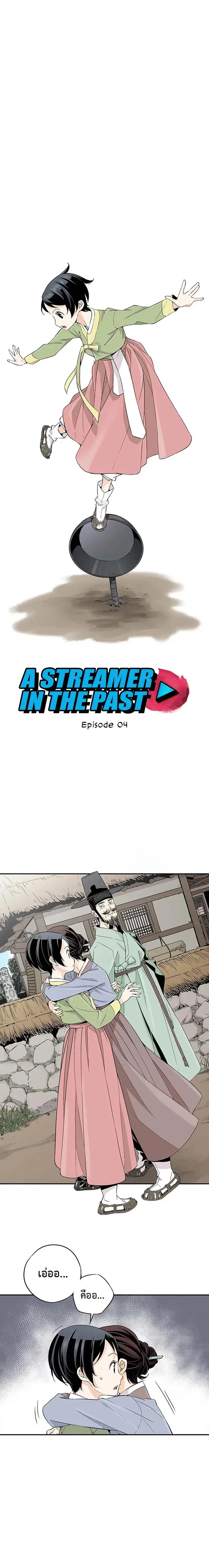 A streamer in the Past ตอนที่ 5 หน้า 1