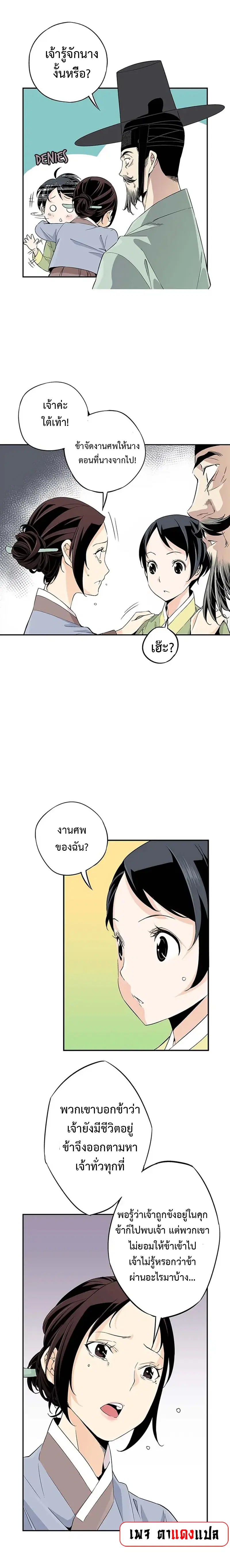 A streamer in the Past ตอนที่ 5 หน้า 2