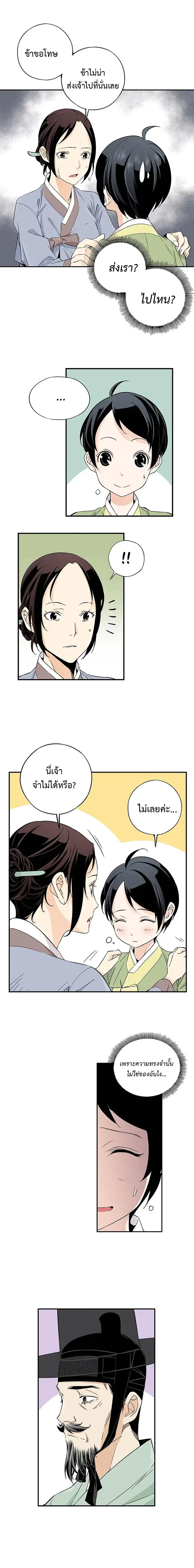 A streamer in the Past ตอนที่ 5 หน้า 3
