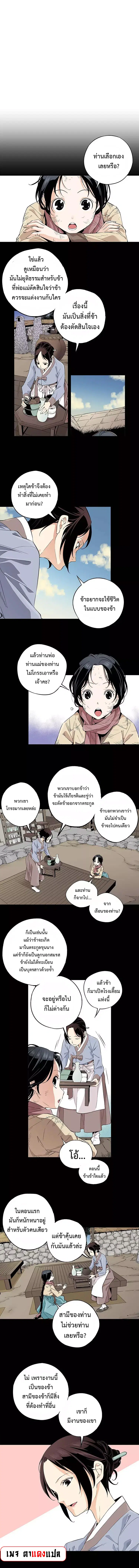 A streamer in the Past ตอนที่ 6 หน้า 1