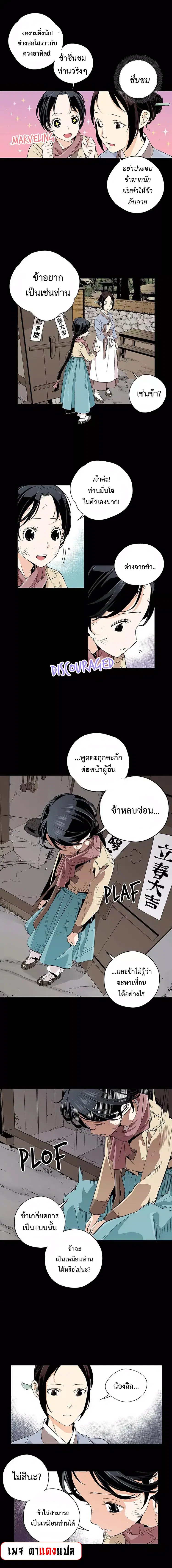 A streamer in the Past ตอนที่ 6 หน้า 3