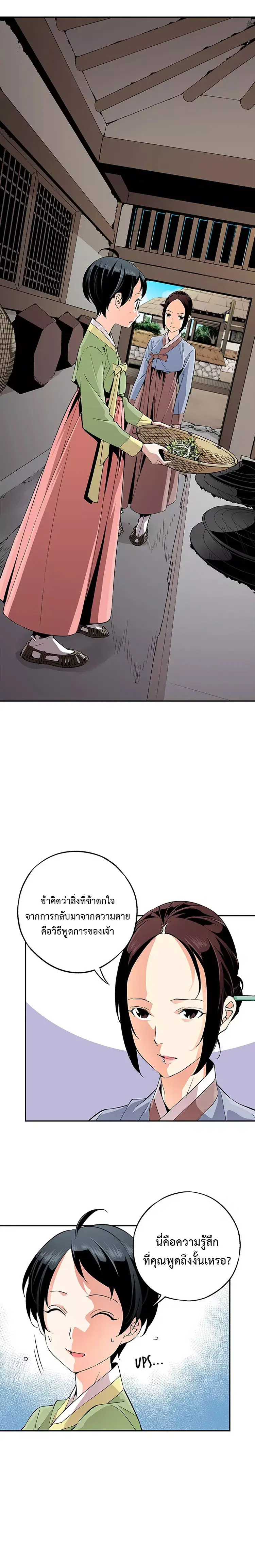 A streamer in the Past ตอนที่ 7 หน้า 1