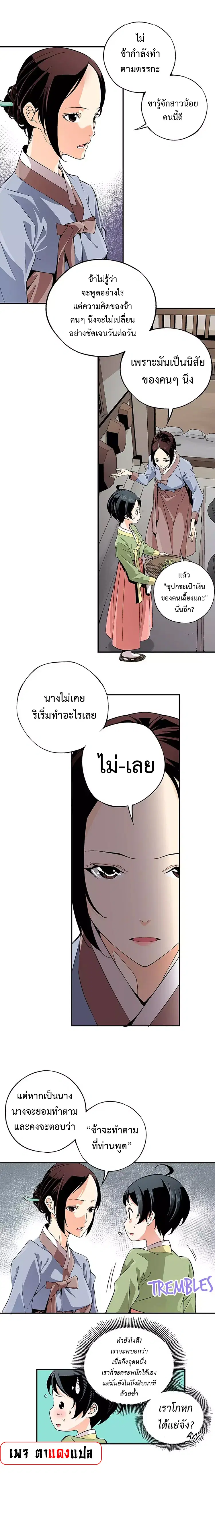 A streamer in the Past ตอนที่ 7 หน้า 2